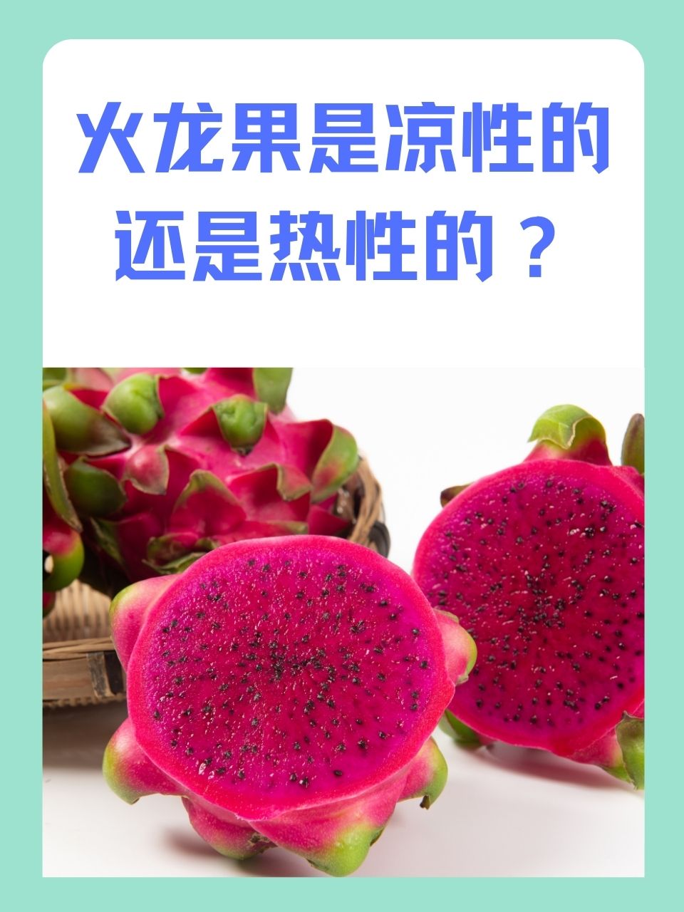 火龙果的性质: 火龙果是