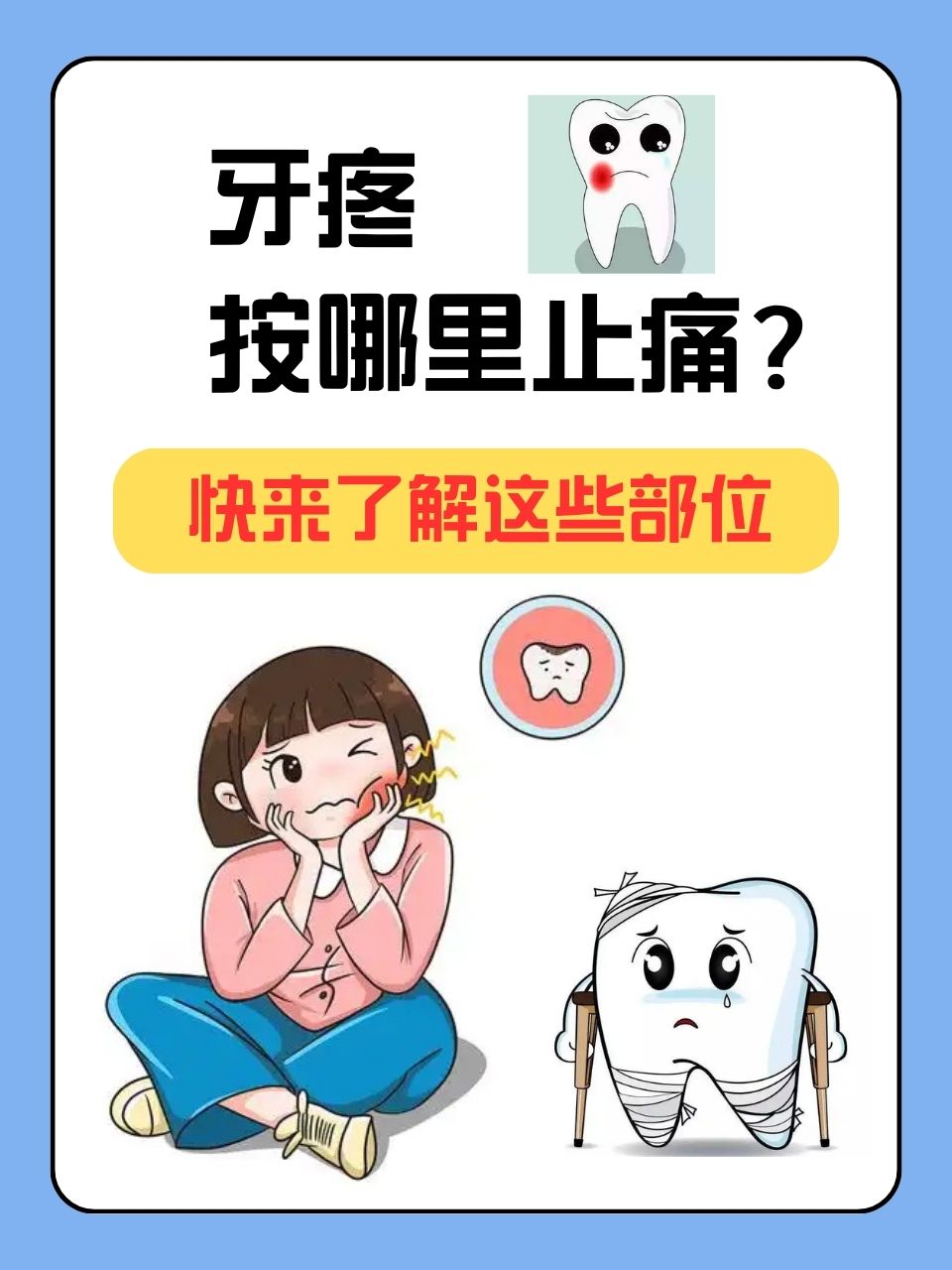 牙疼,这一常见的口腔问题,常常让人寝食难安