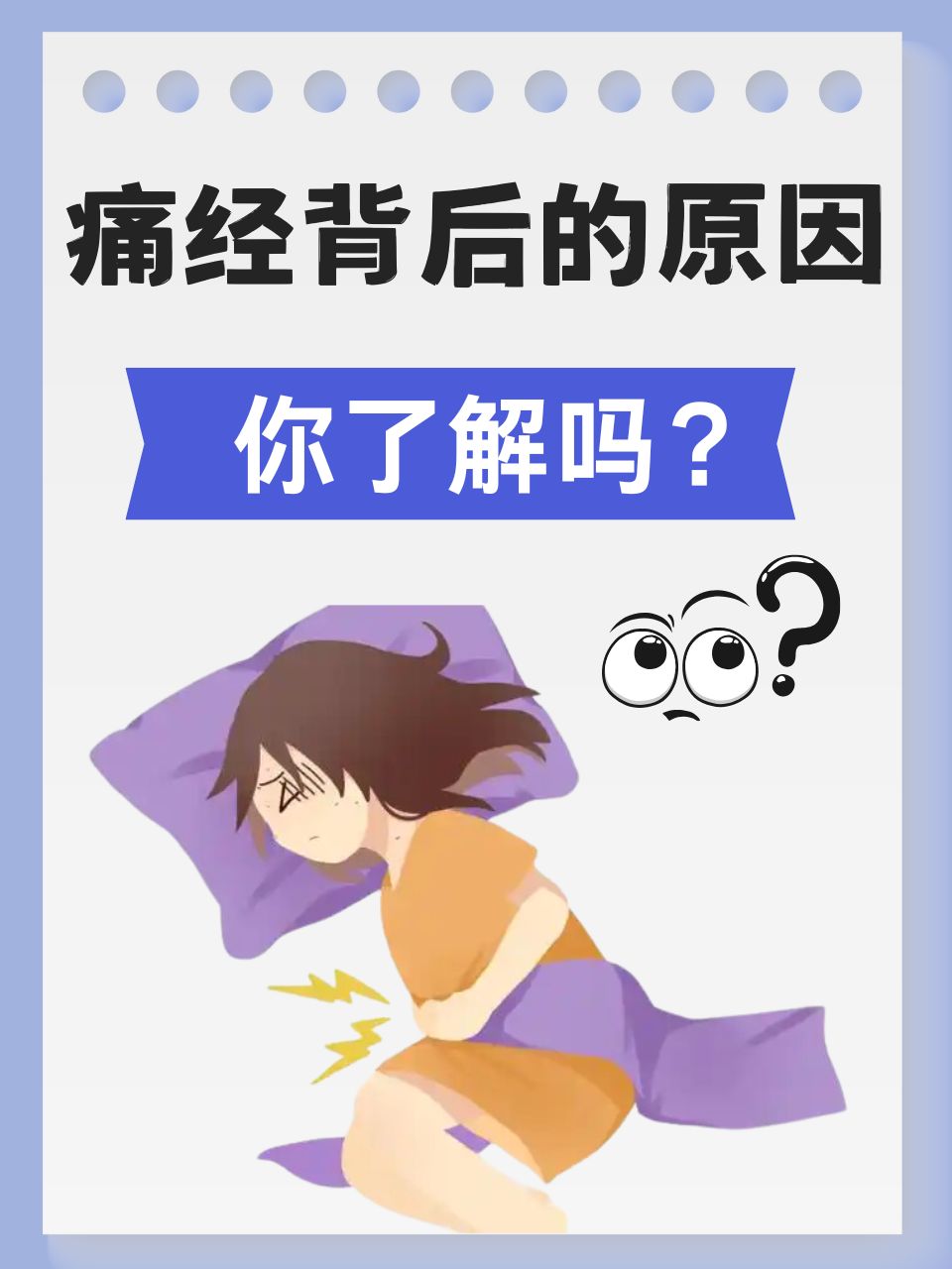 从中医的角度来看,痛经并非无因之果,而是身体内部气血运行不畅的外在