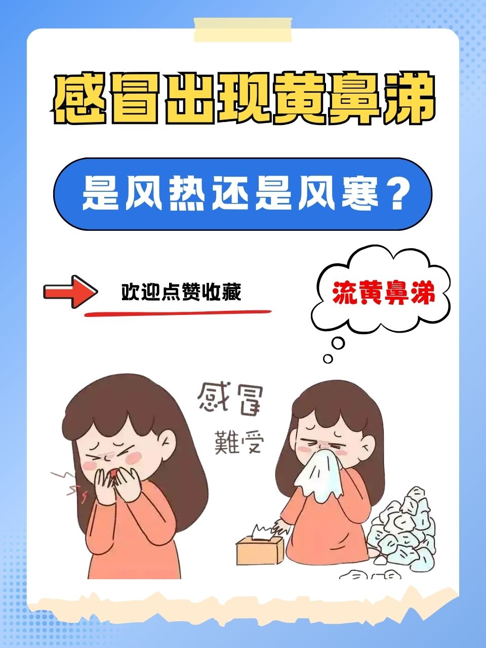 为什么鼻涕是黄色的