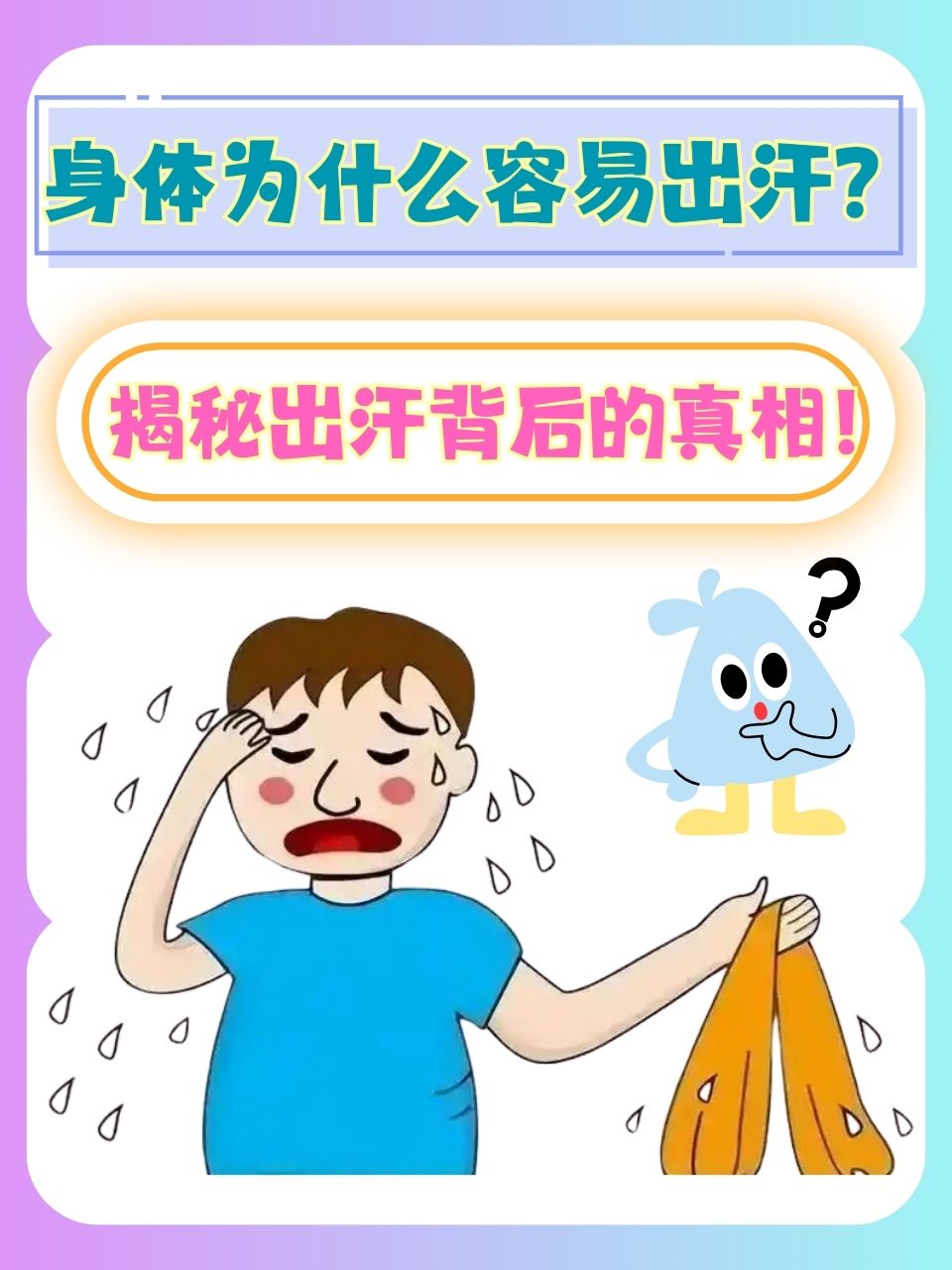 为什么汗水是咸的 为什么汗水是咸的