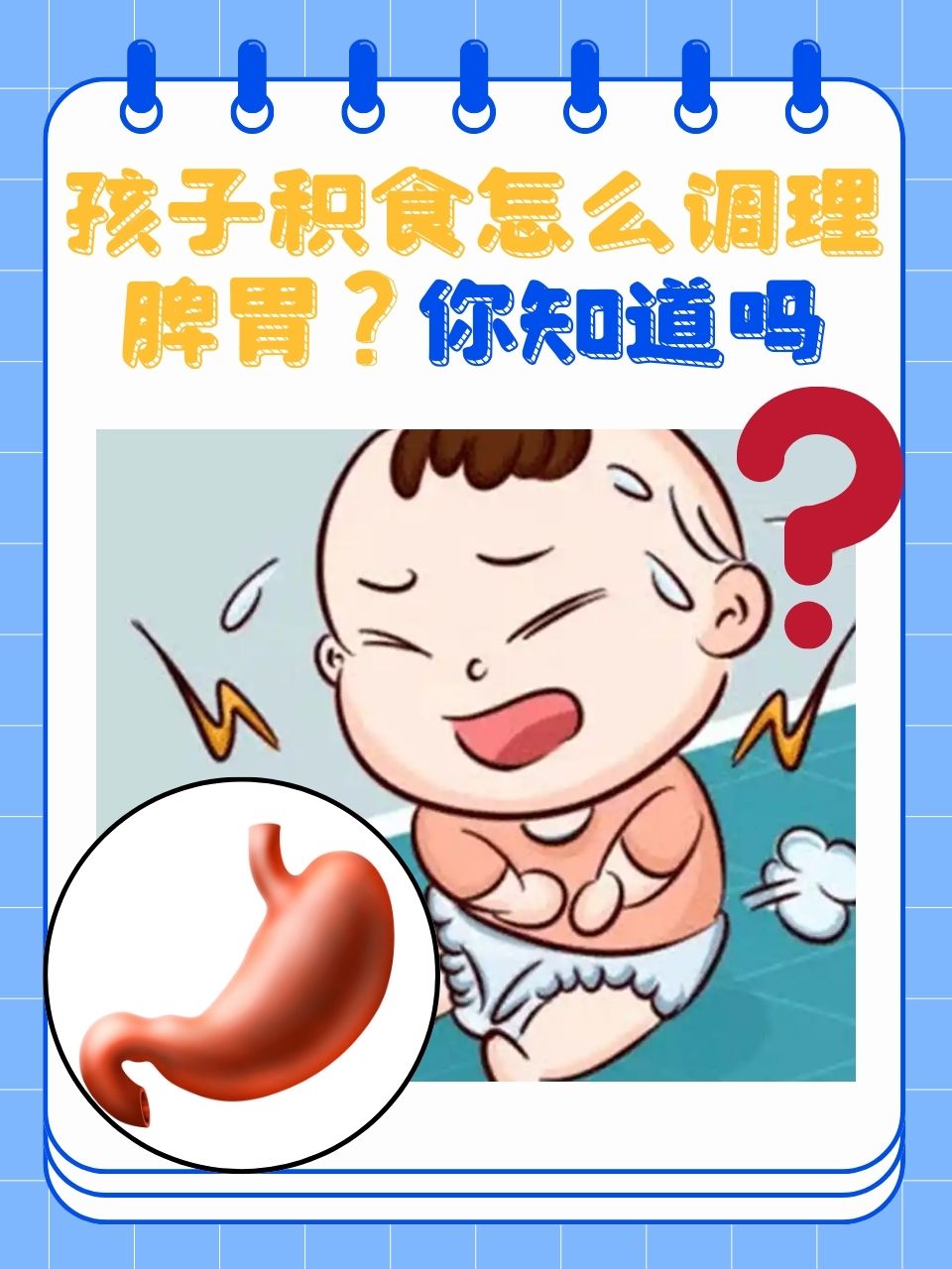 积食,作为常见的儿童消化问题,常常让家长们束手无策