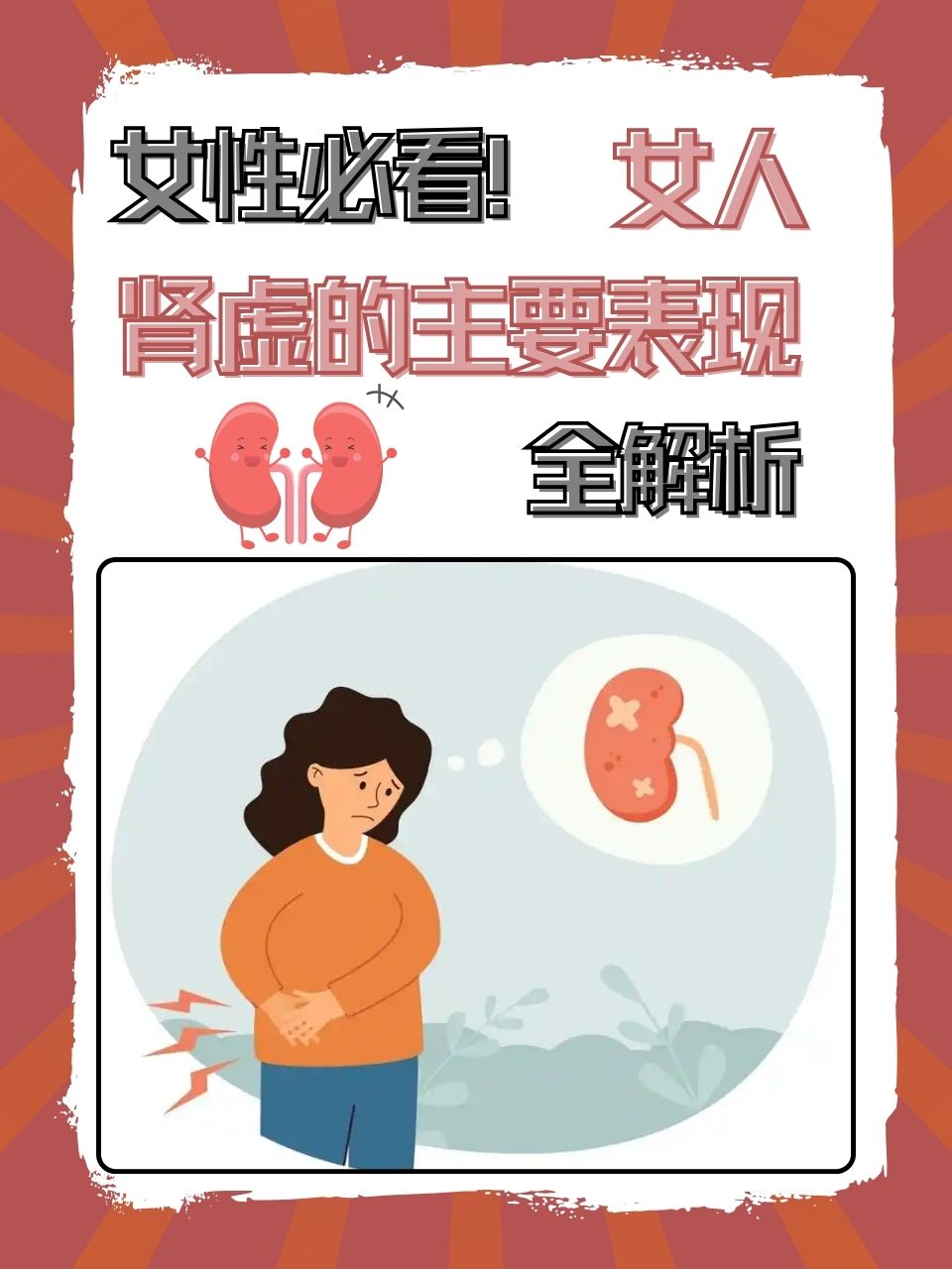 女生肾虚该怎么办调理(女生肾虚怎么办 肾虚怎么补)