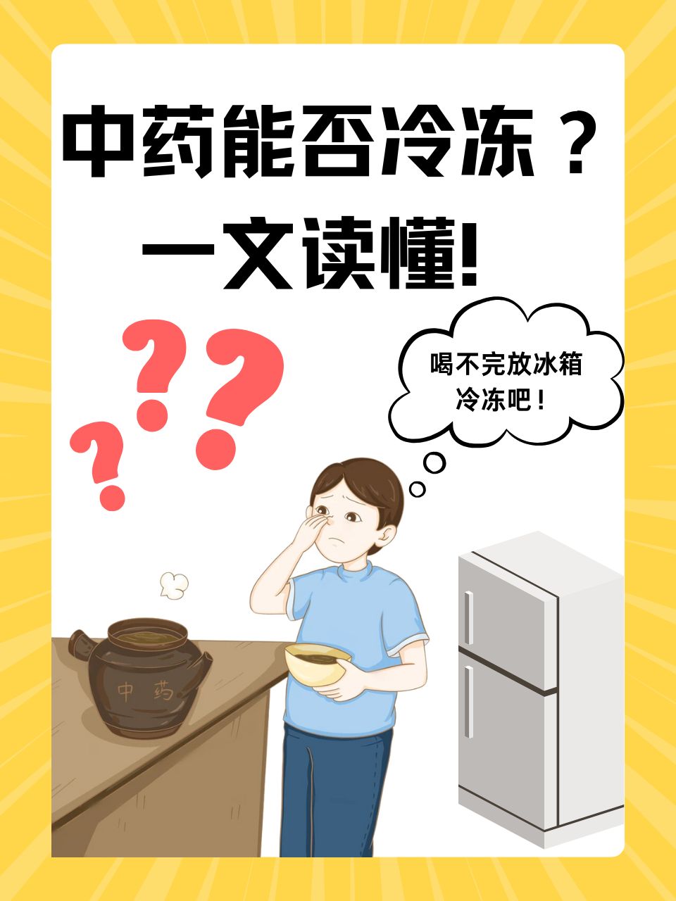 腌制为什么要冷藏