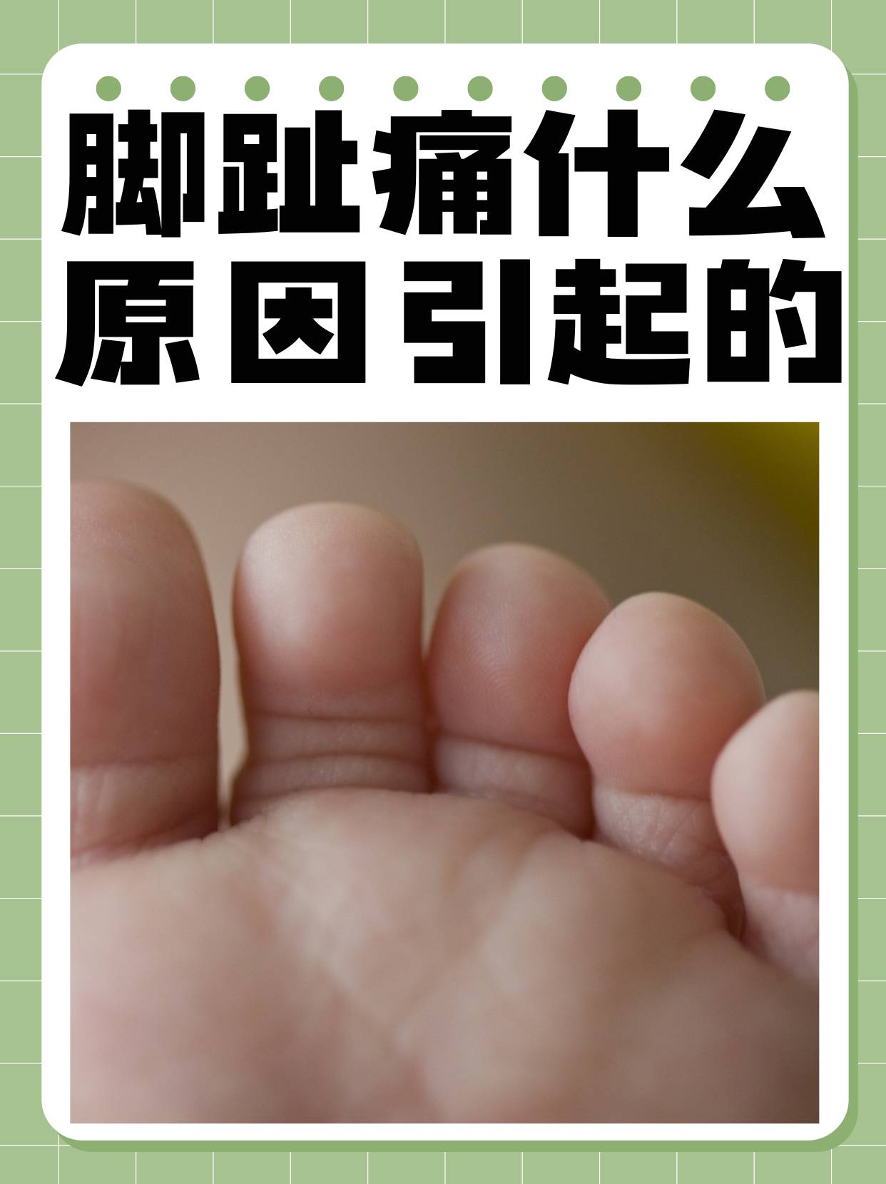 脚为什么会疼