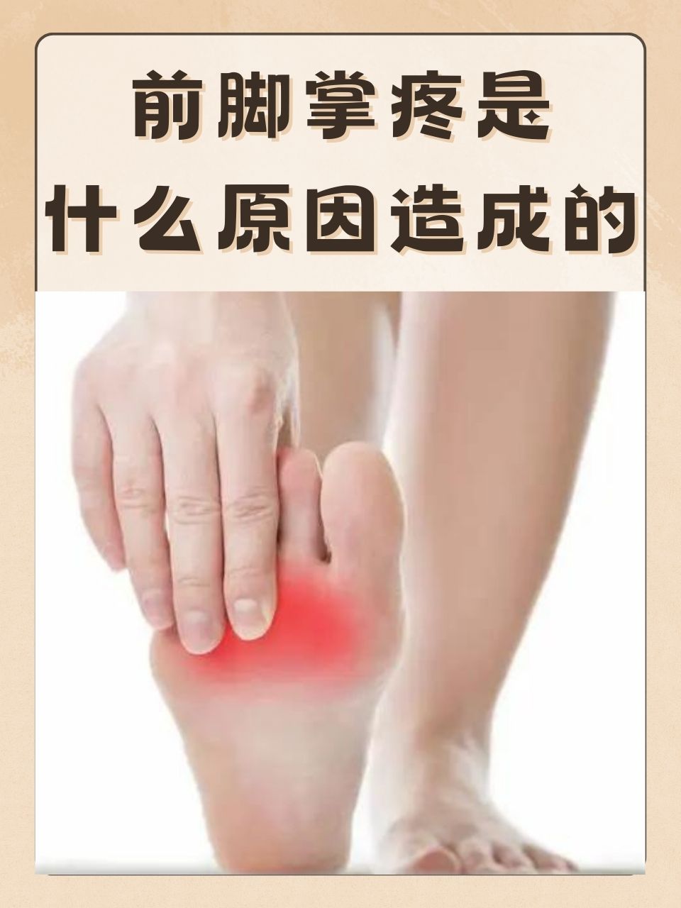 为什么脚底会痛