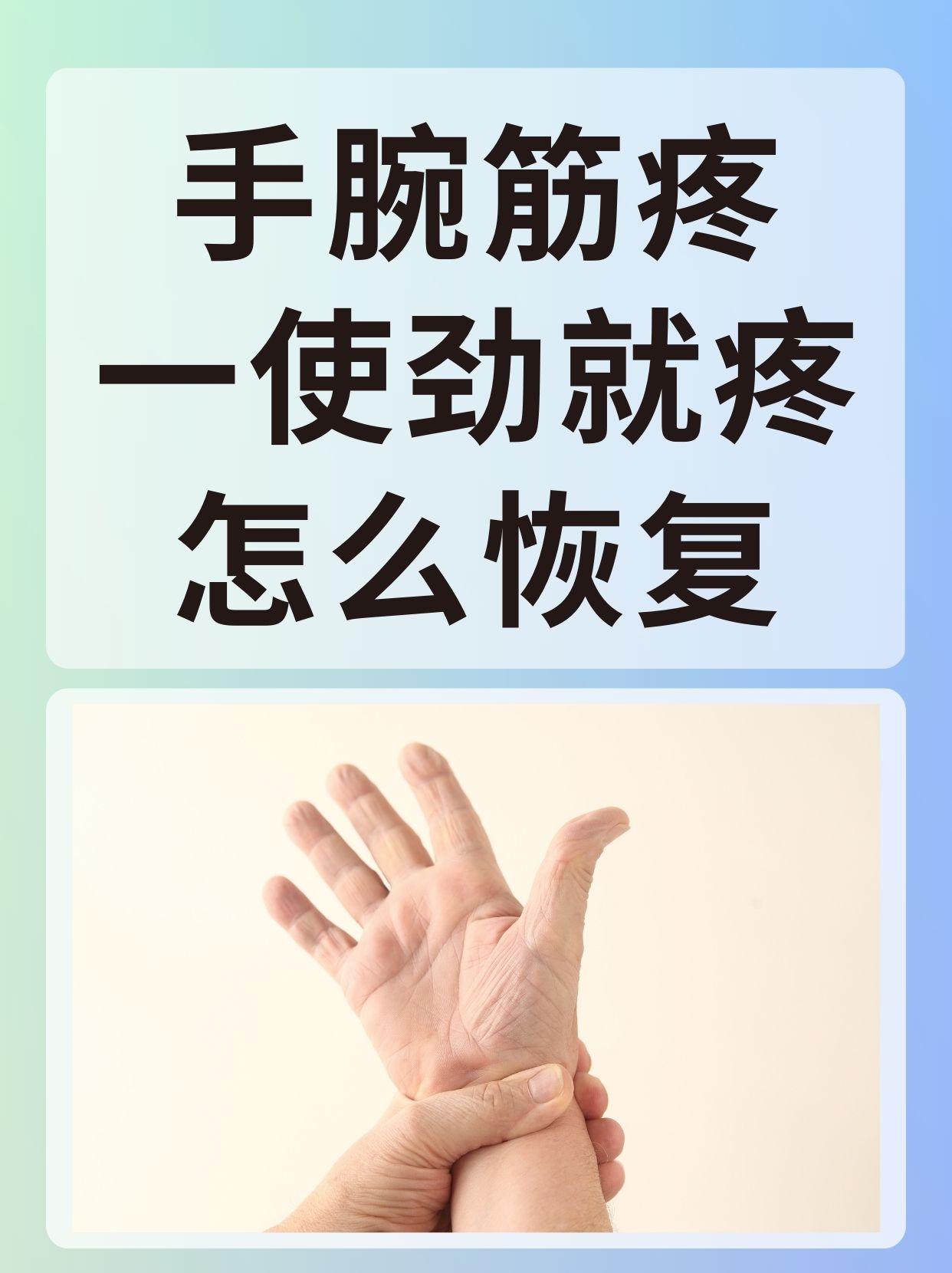 手腕为什么会痛