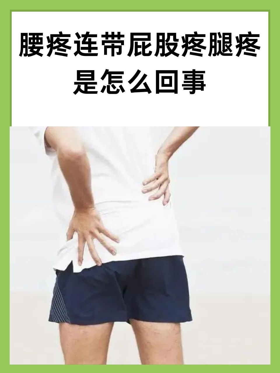 为什么大腿会疼