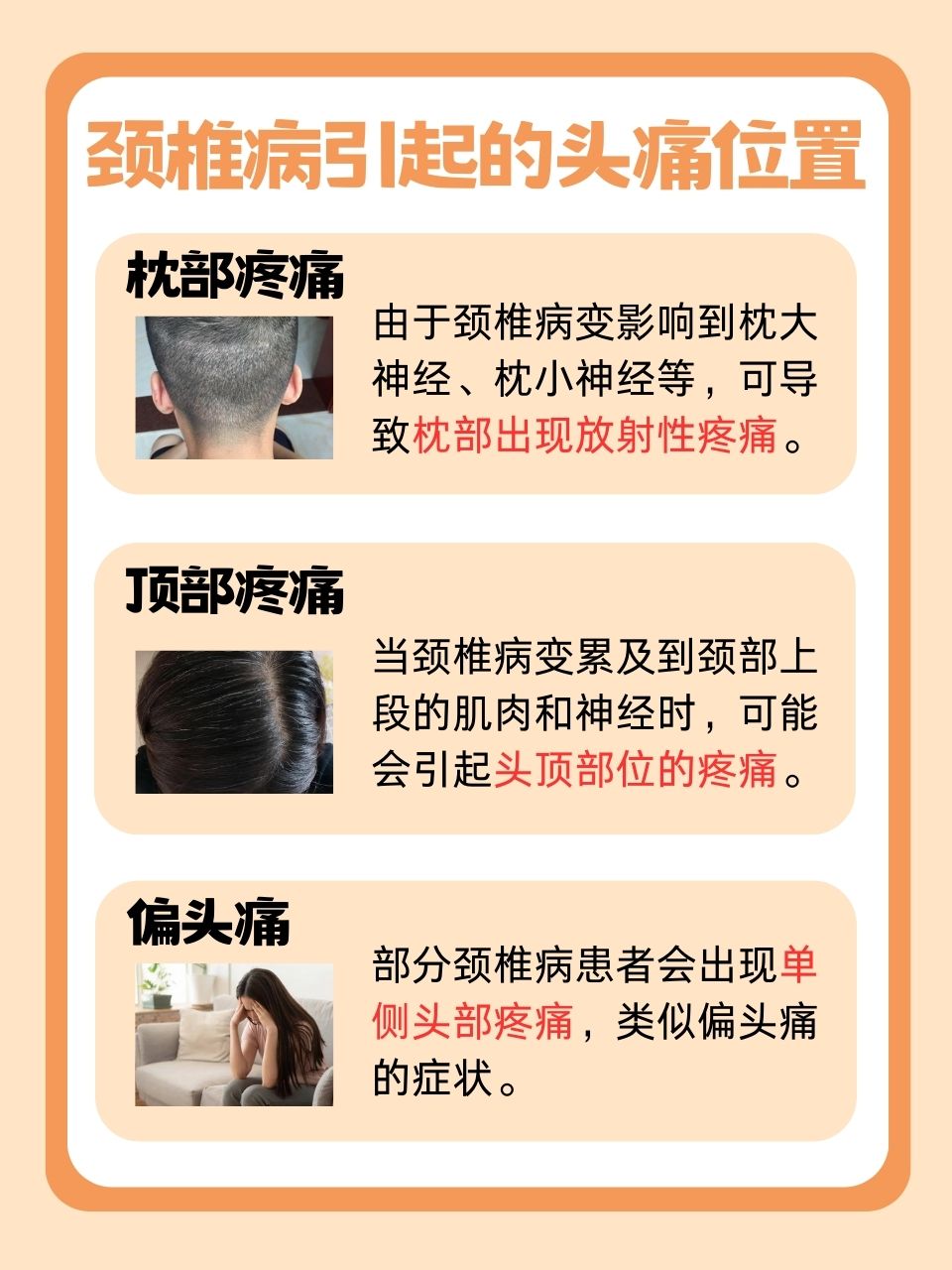 为什么颈椎会痛