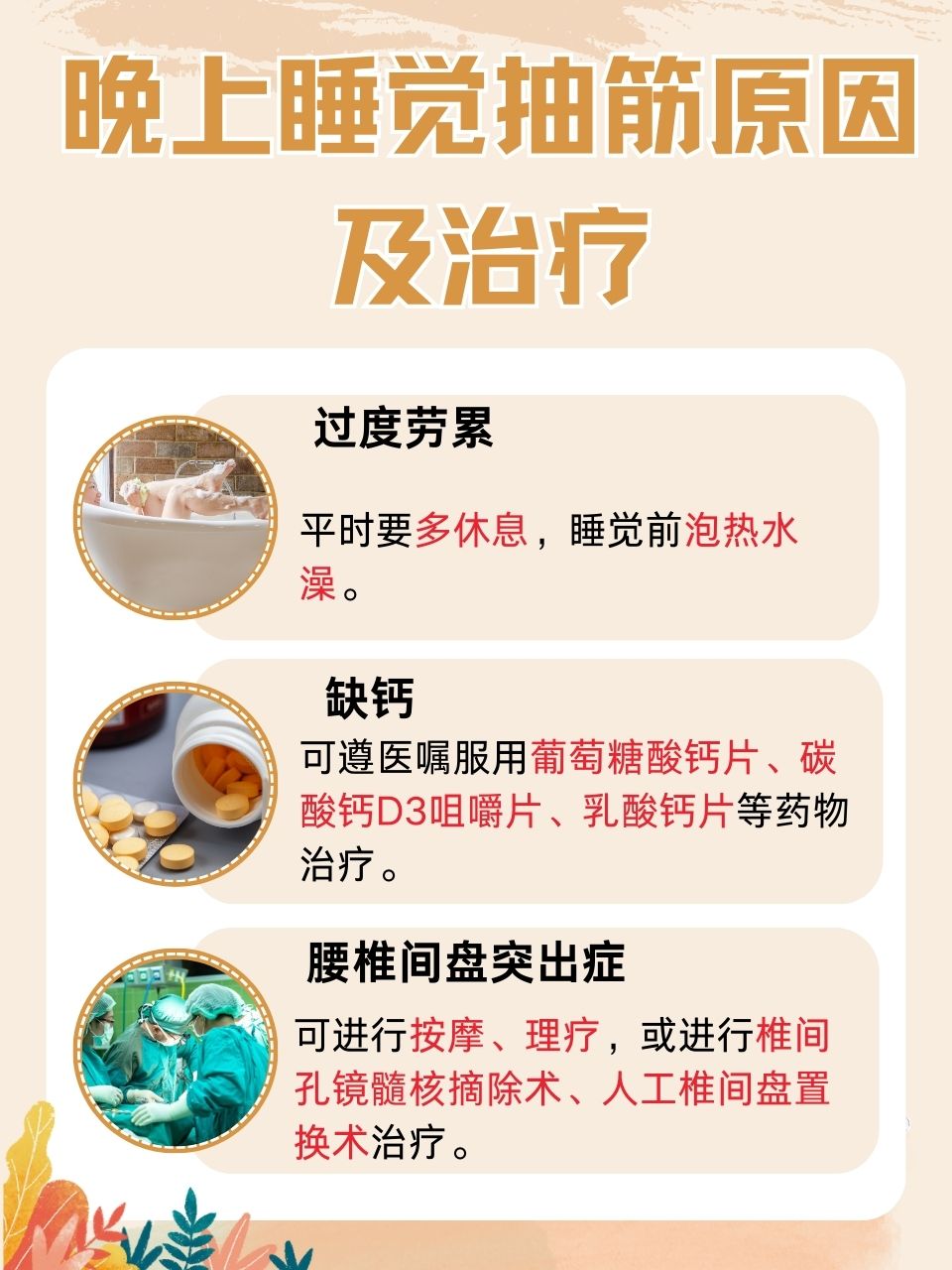 晚上睡觉腿抽筋是什么原因引起的