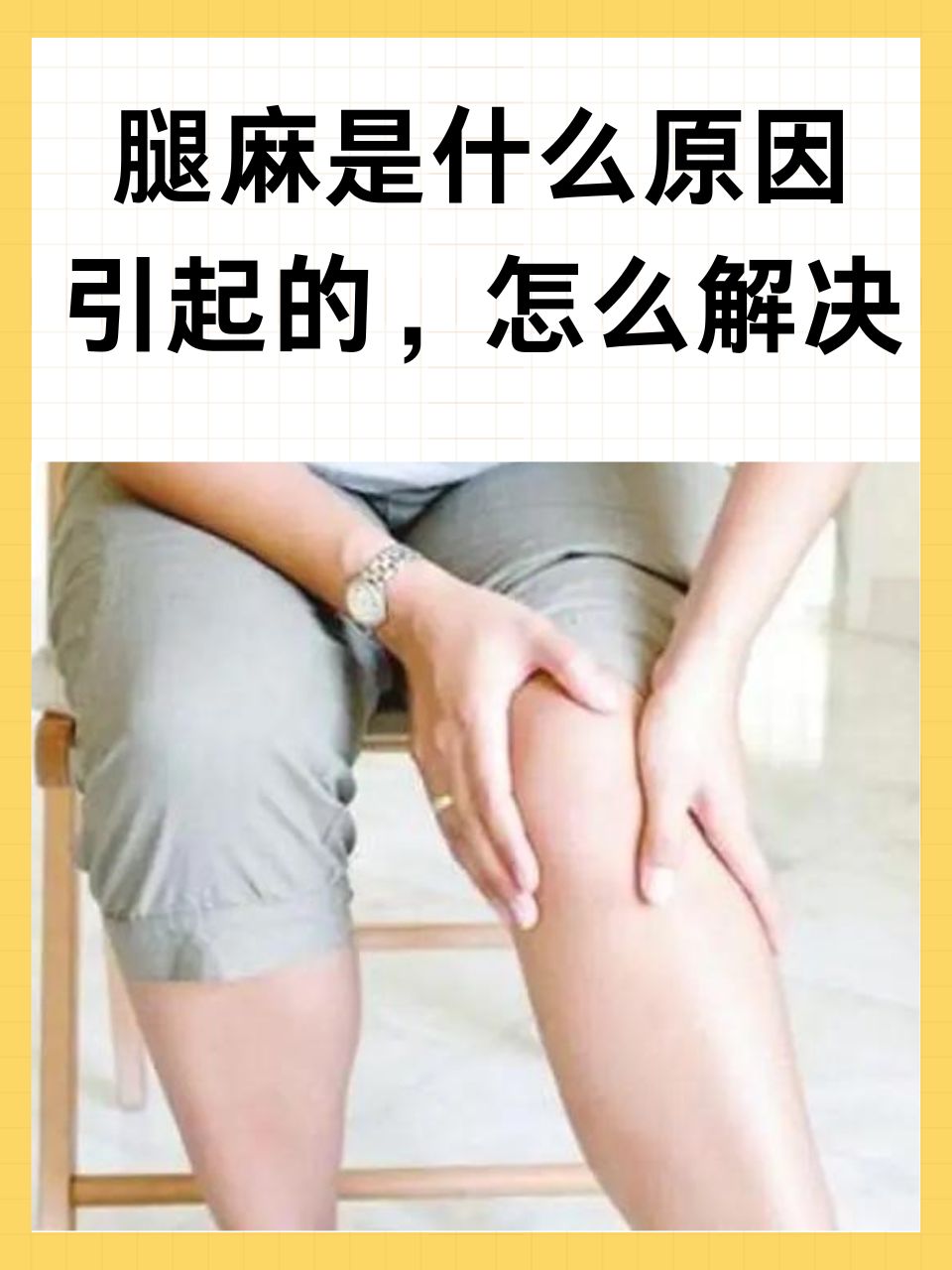 打生长激素大腿位置图图片