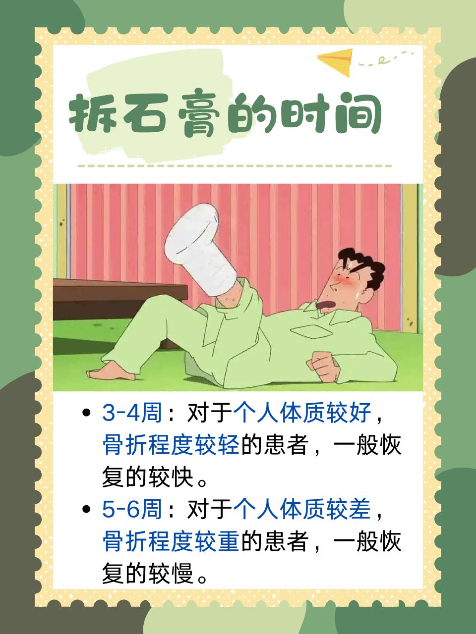 骨折为什么要打石膏