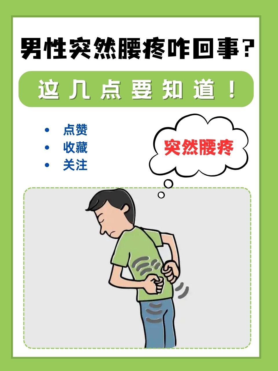 为什么会腰酸背痛