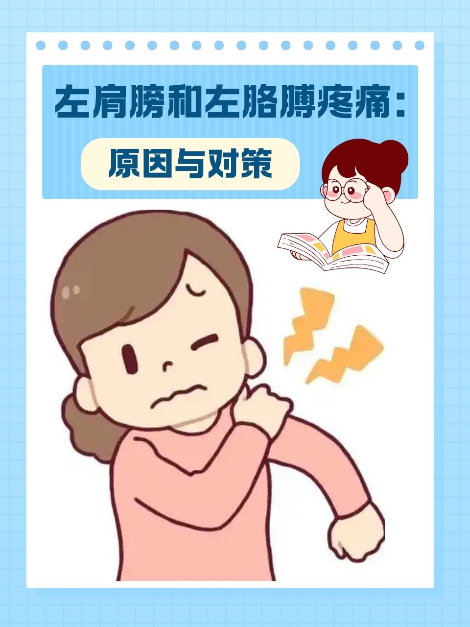 为什么胳膊酸痛