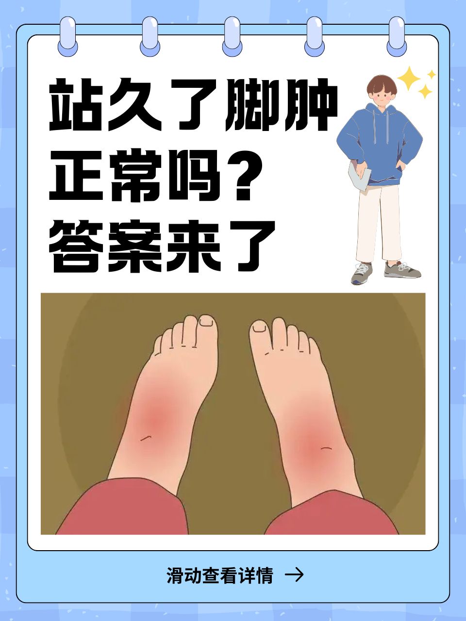 站久了脚肿正常吗?