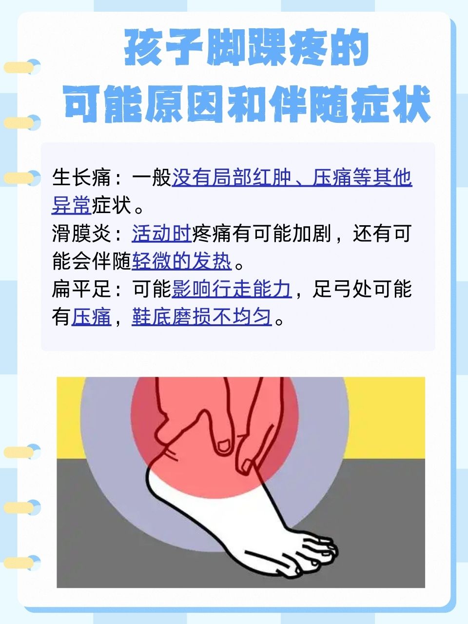 脚为什么疼