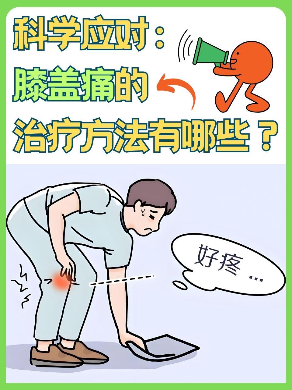 膝盖疼是为什么