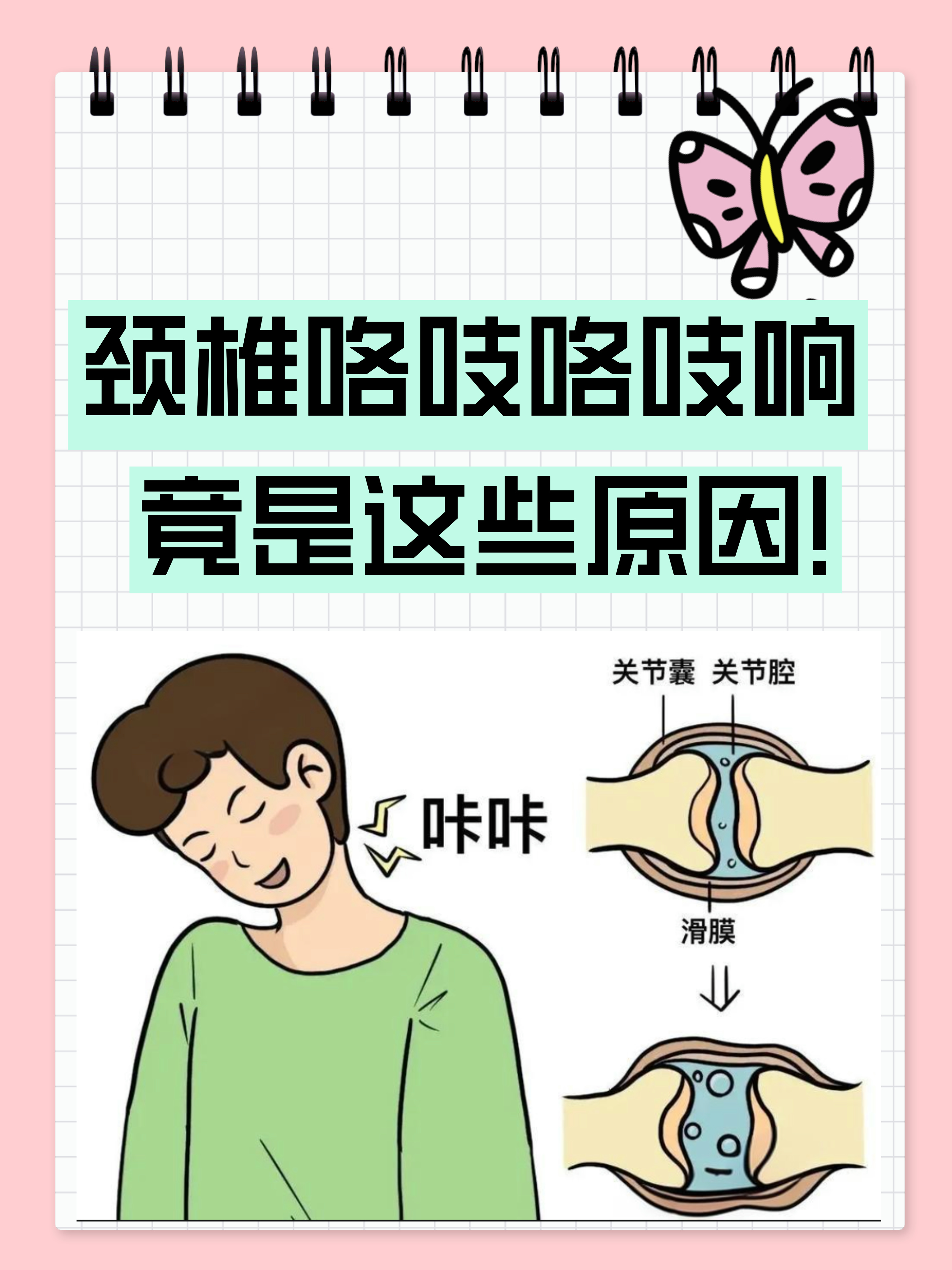 为什么颈椎会痛