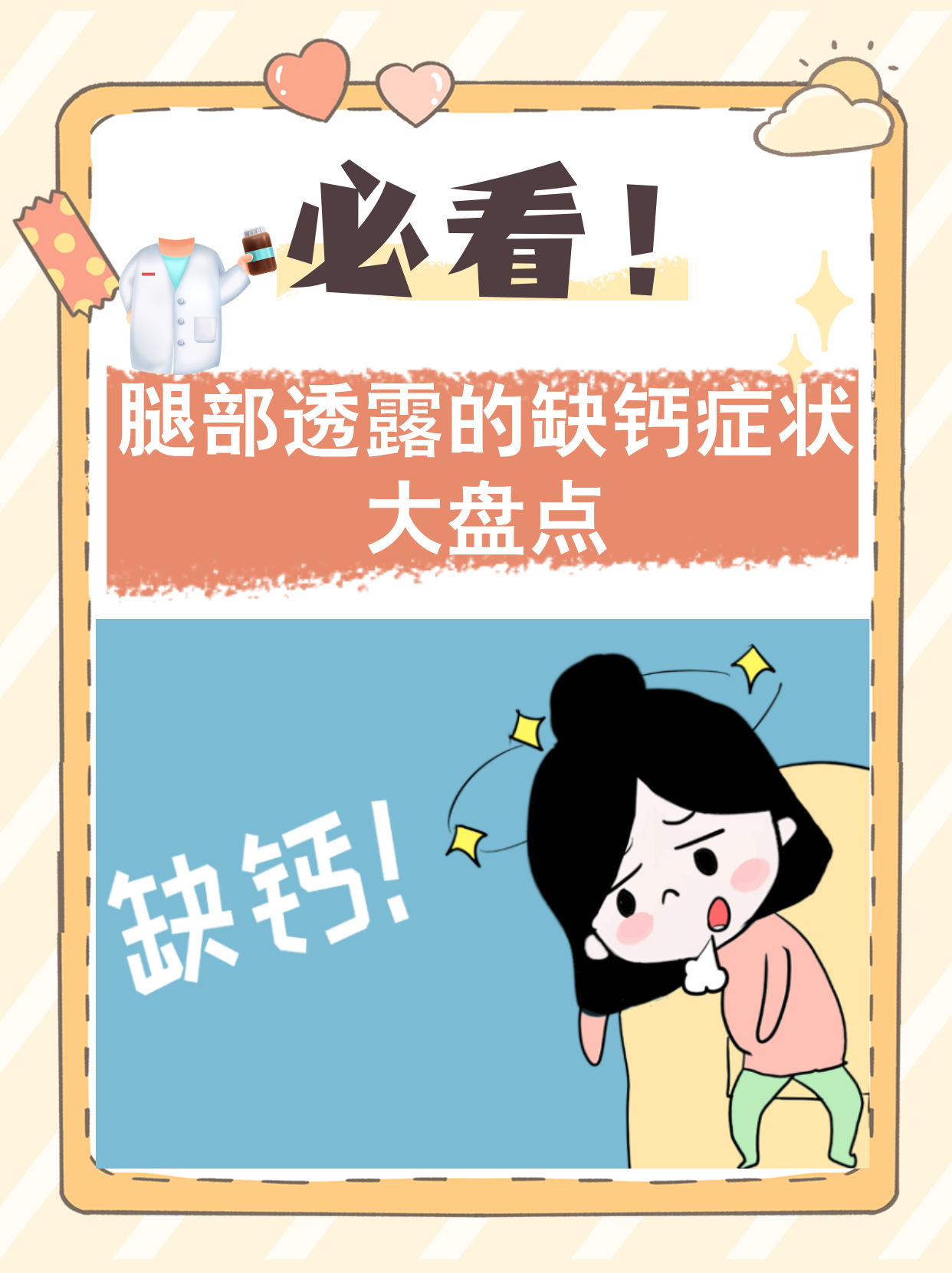 为什么会缺钙