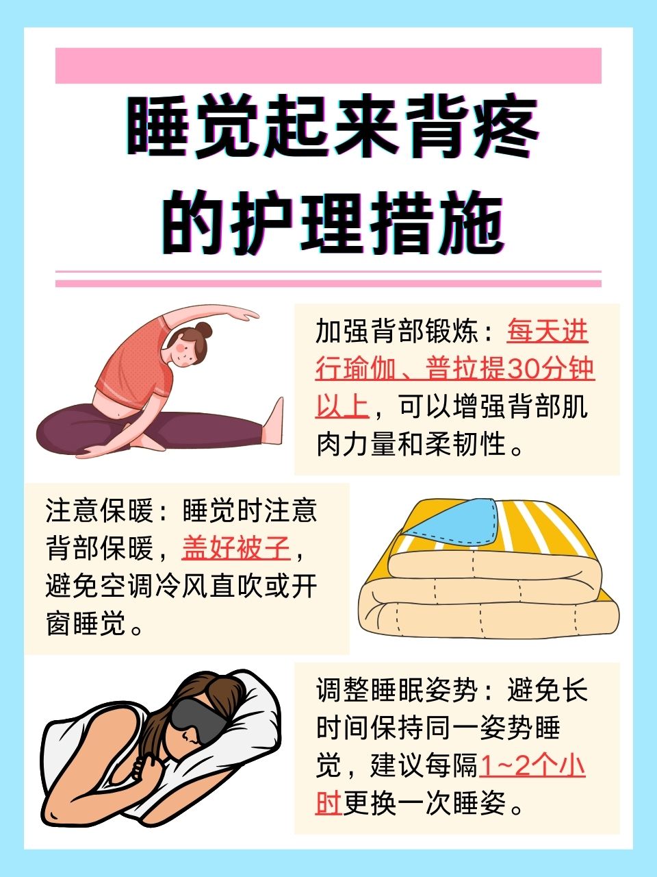 睡觉起来背疼?原因可能在这里!