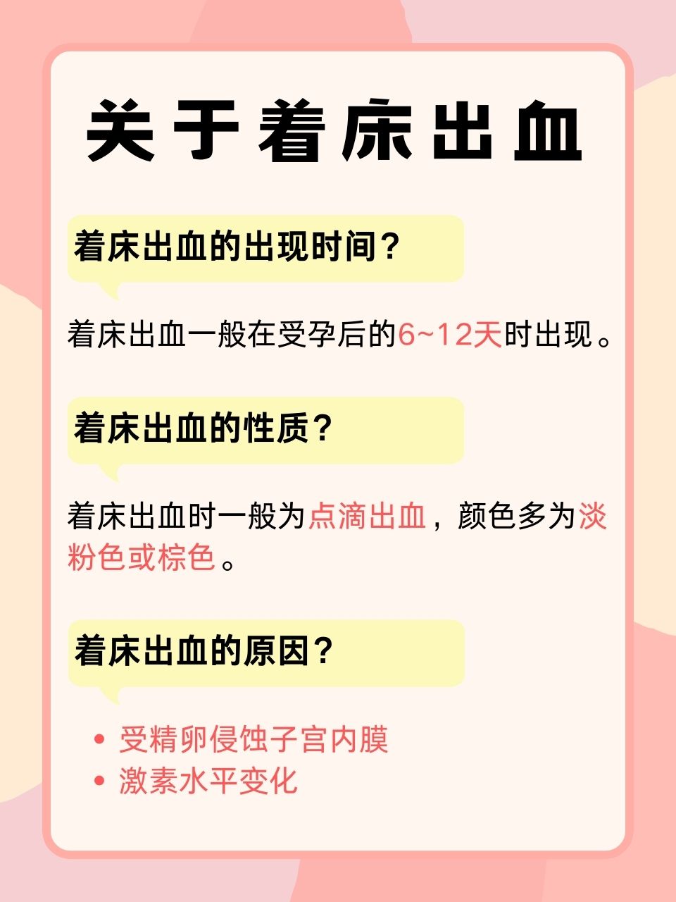 试管移植着床都会出血吗_试管移植胚胎着床会出血吗  第2张