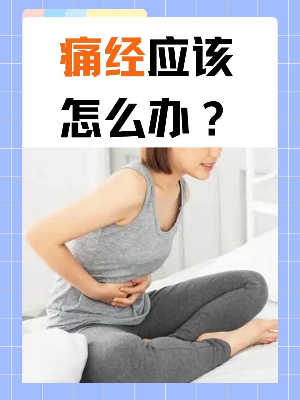 来月经为什么疼的厉害百科在线 来月经为什么疼的厉害百科在线
