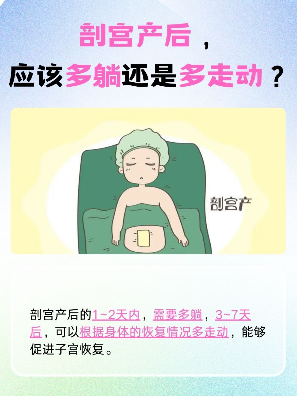 剖宫产手术对女性的身体是一次较大的挑战,剖宫产后,既需要适当的