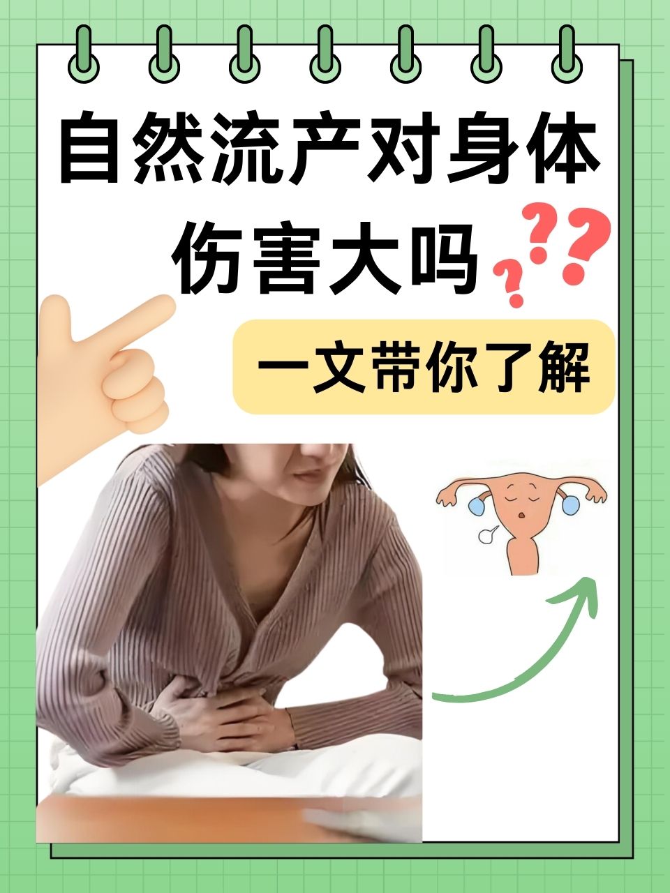 🤚最新消息自然流产小妙招分享(你知道吃什么会流产最快不伤害身体吗？)
