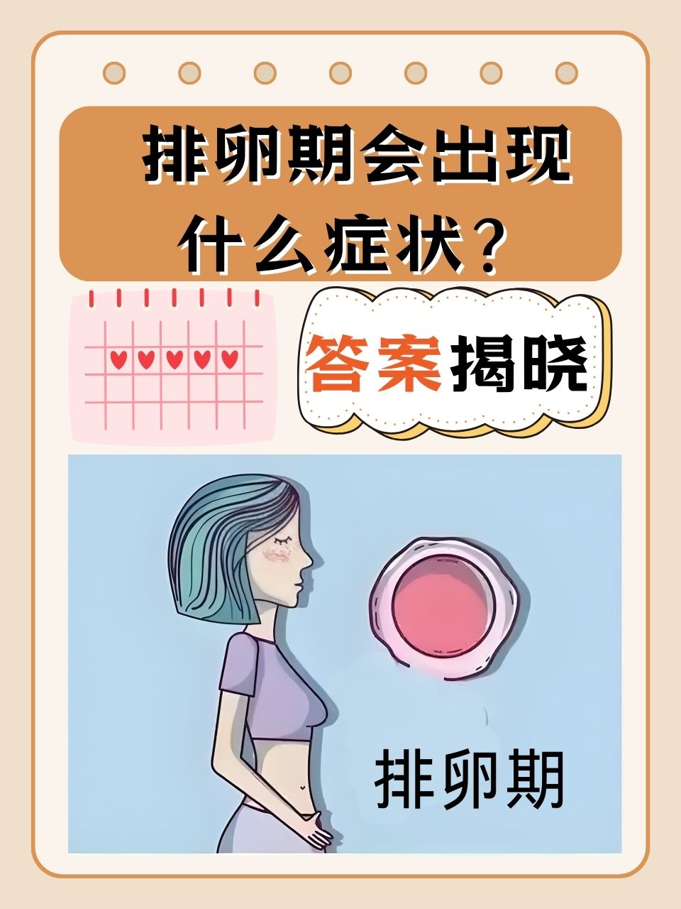 女人排卵期有几个卵子(女人排卵期有几个成熟卵泡?)