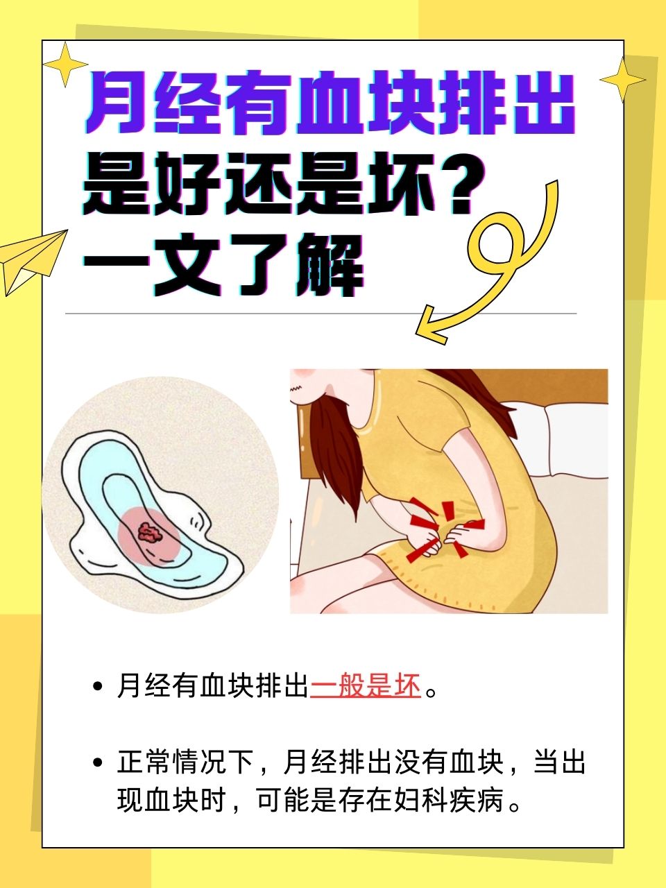 月经为什么老是不干净