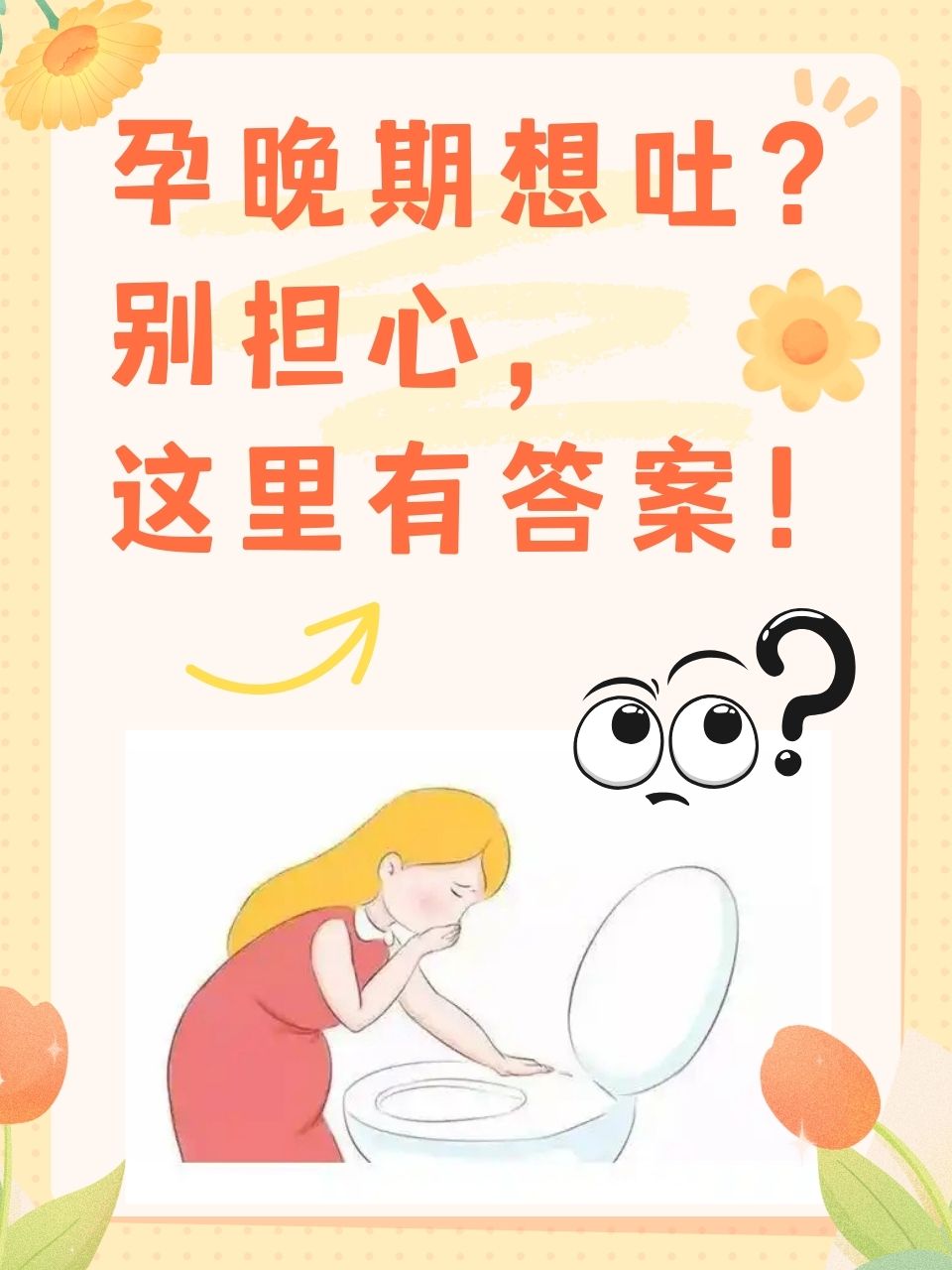 孕后期为什么会有点恶心百科在线