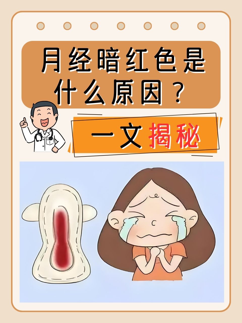 为什么月经过了还有血