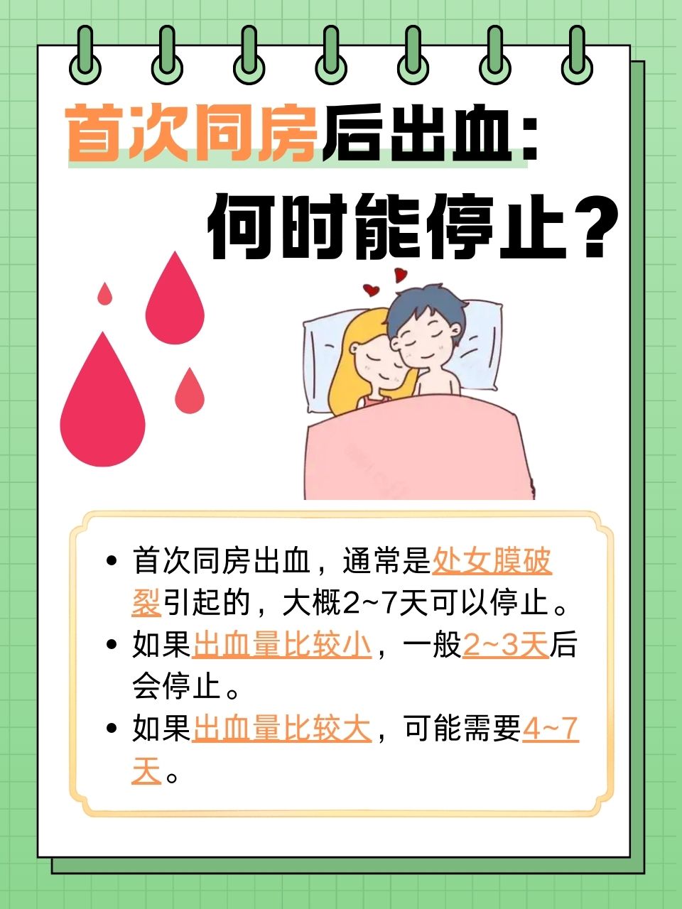 初次在酒店流血该如何处理