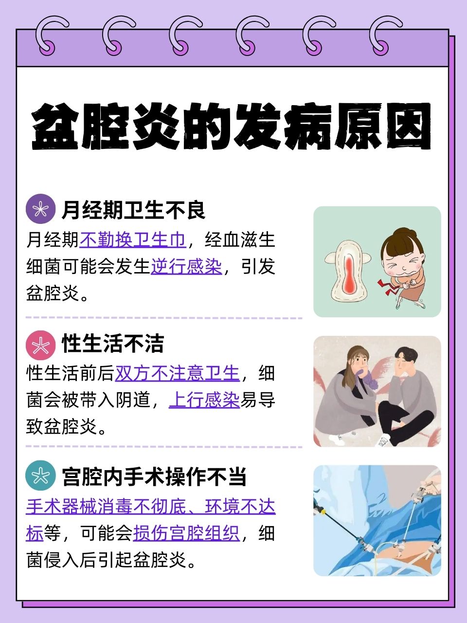 导致盆腔炎的重要原因有哪些?