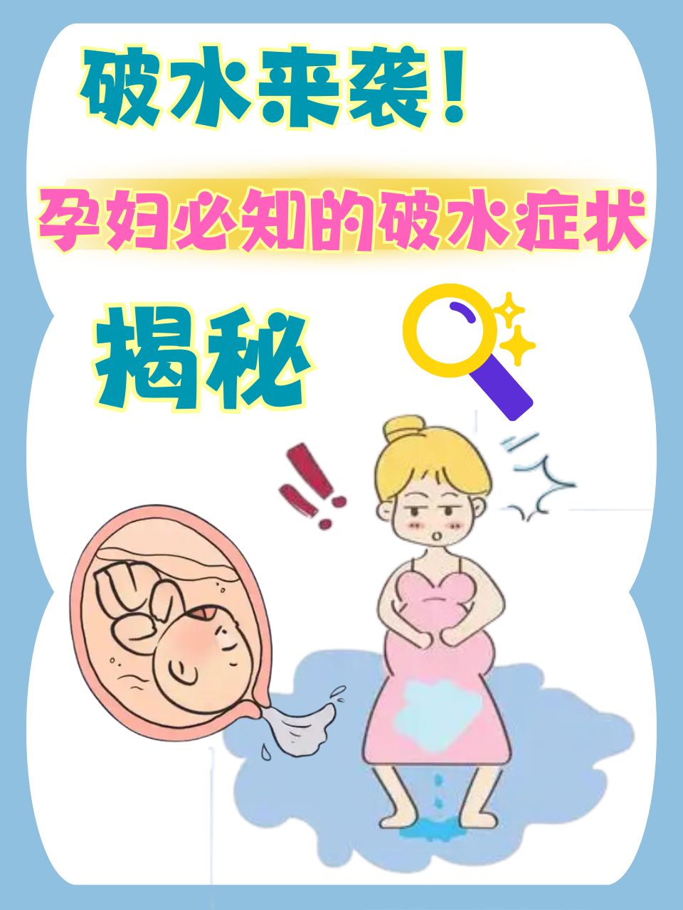 今天,我们就来聊聊孕期中一个让人既紧张又兴奋的现象