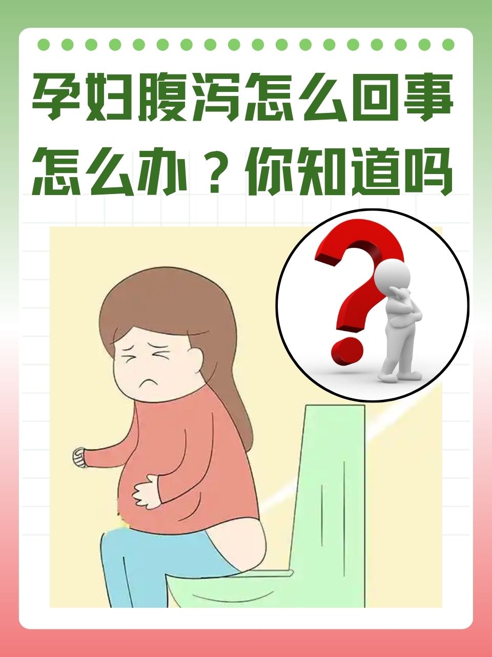 孕妇腹泻怎么回事怎么办?