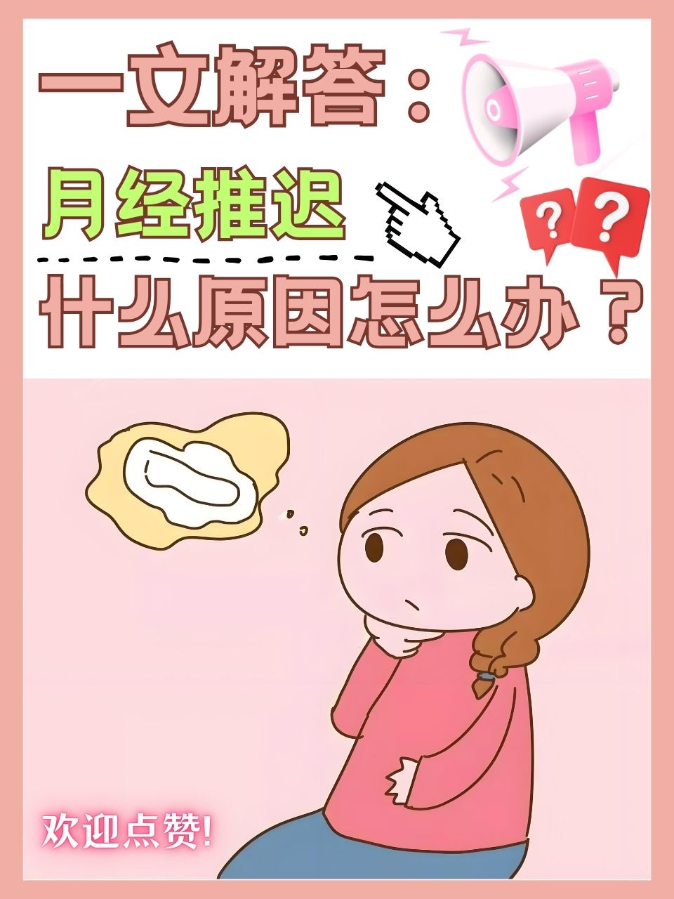 为什么姨妈提前 为什么姨妈提前