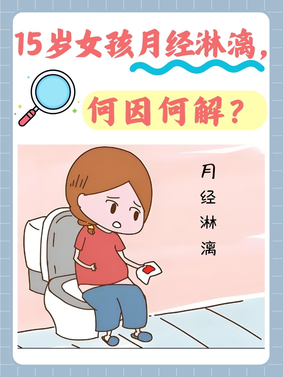 女生为什么来大姨妈 女生为什么来大姨妈