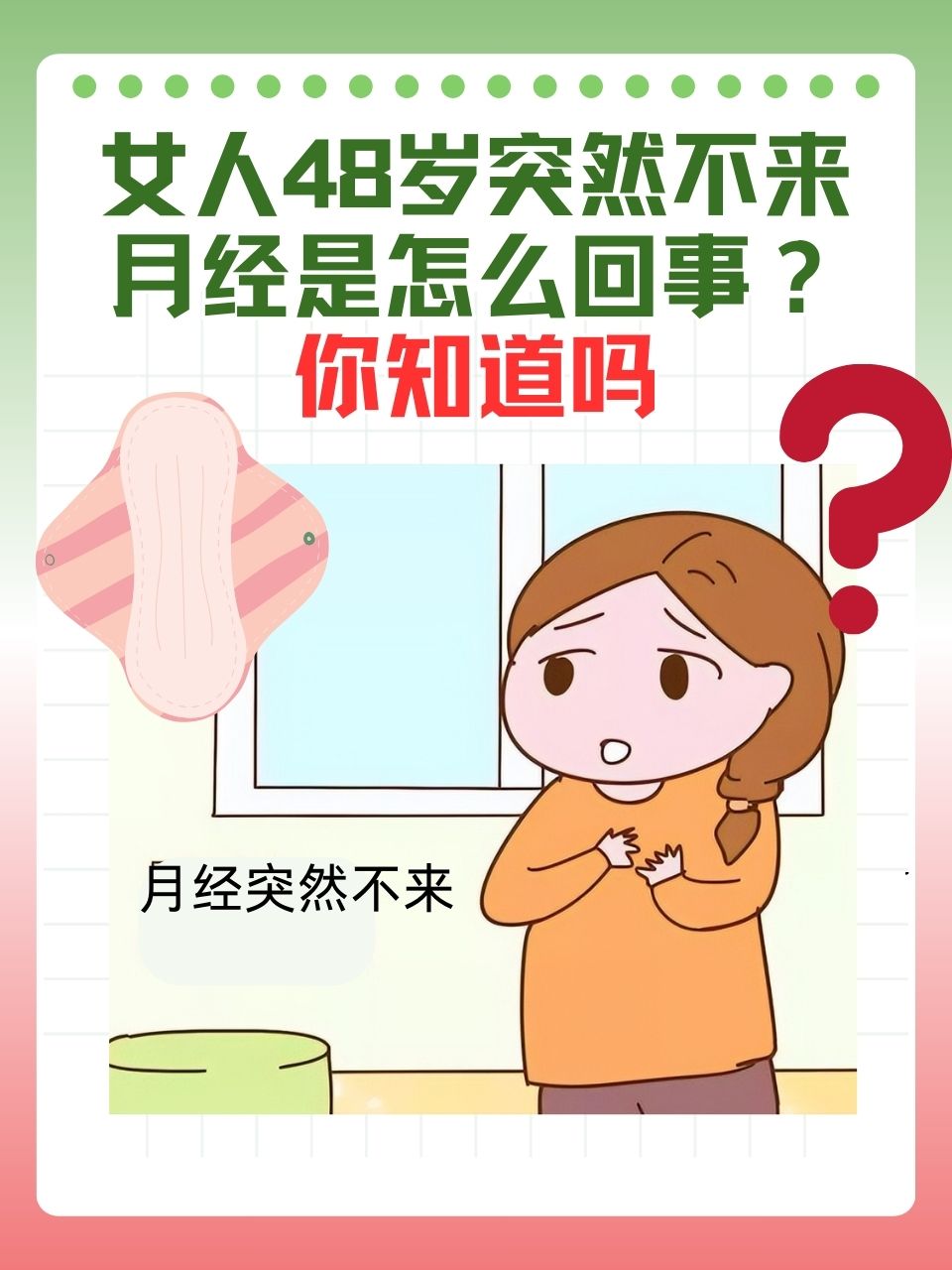 月经为什么不来
