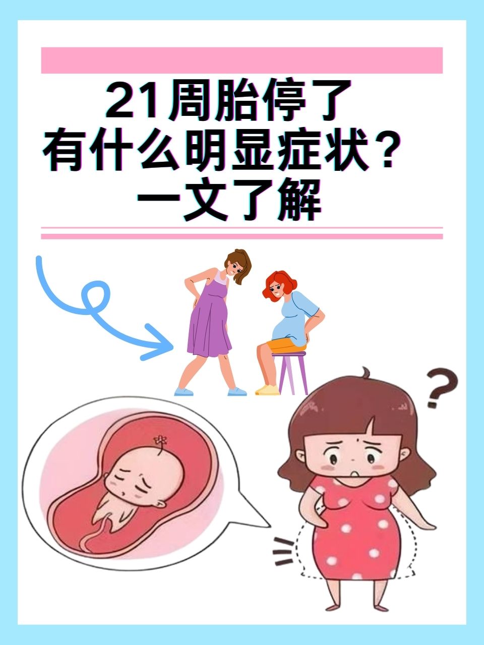 什么原因导致女性胎停_什么原因导致女性胎停呢  第2张