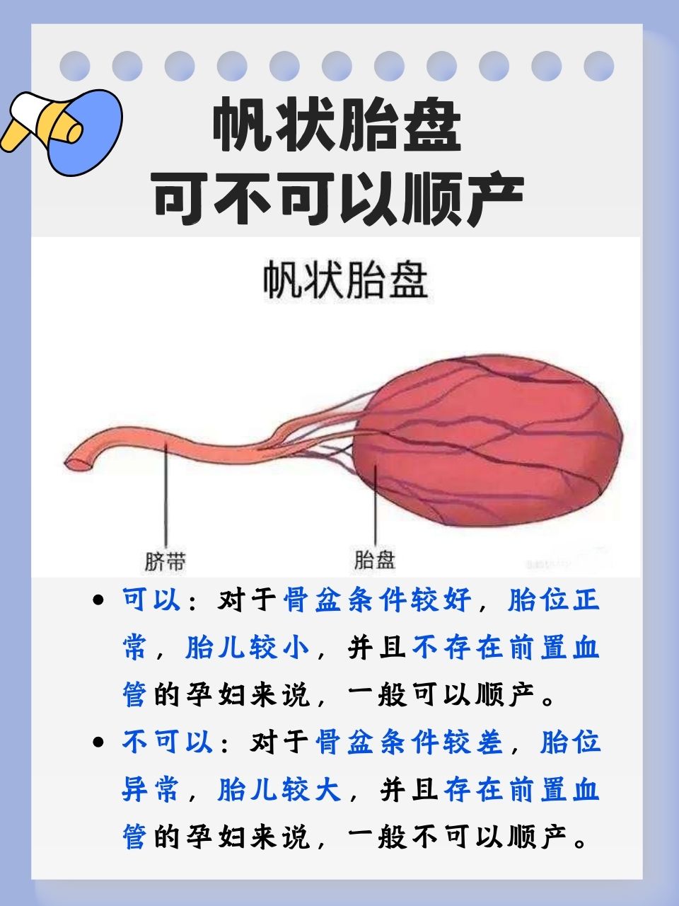 帆状胎盘,这一听起来有些陌生的名词,却牵动着无数准妈妈的心