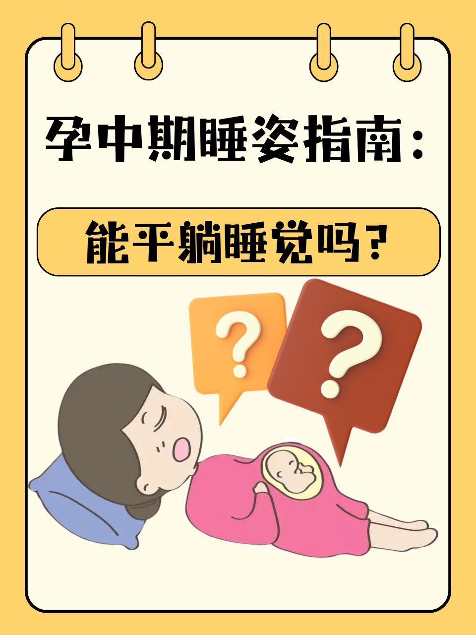 怀孕是一段美好而又充满挑战的旅程,而孕中期更是这段旅程中的一个