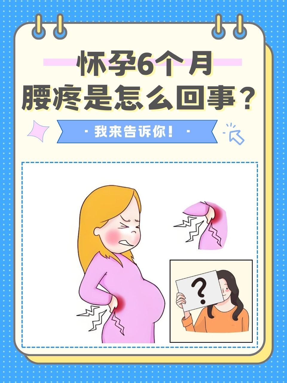 女友说腰疼是暗示什么百科在线