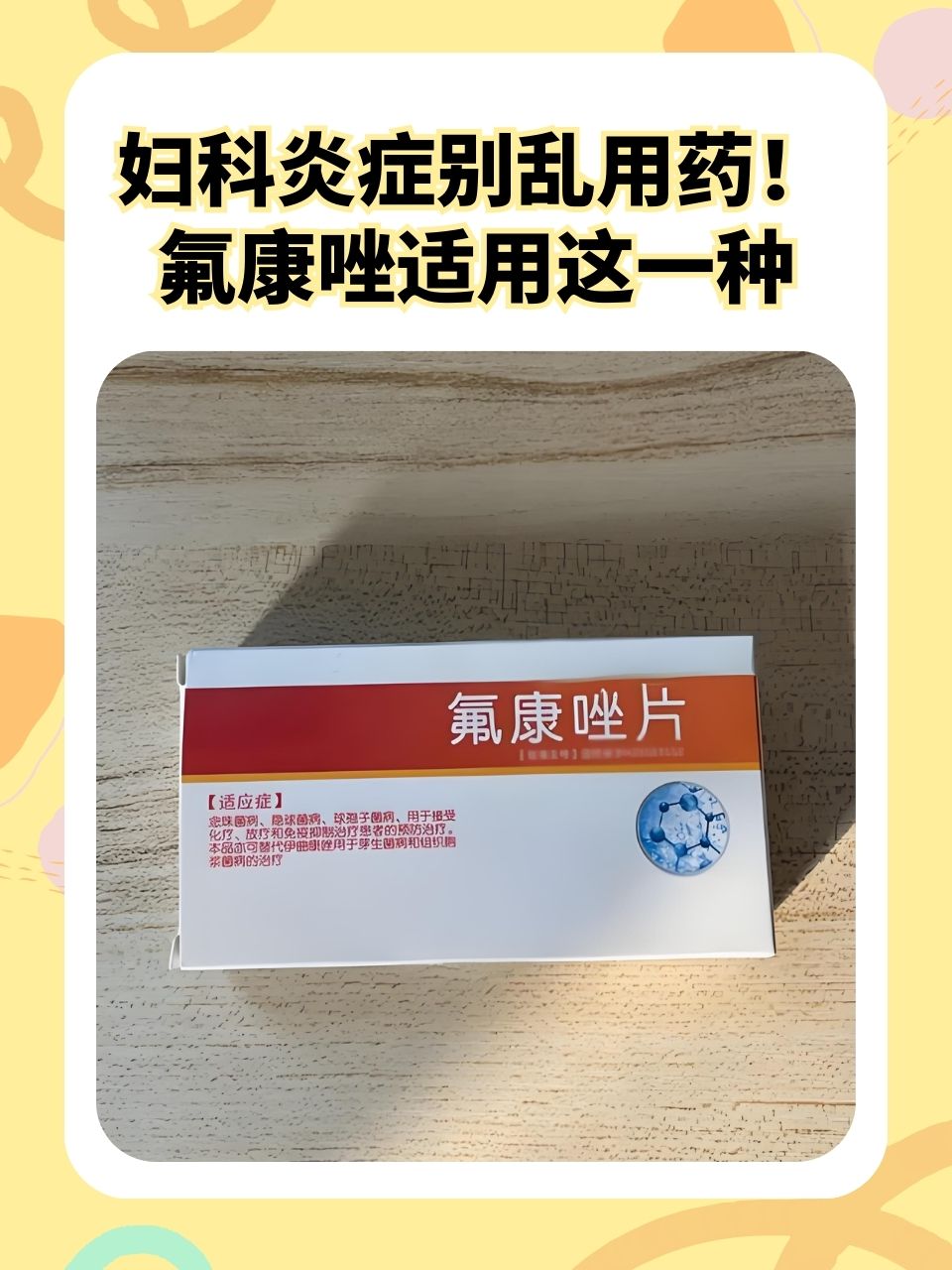 妇科炎症别乱用药!