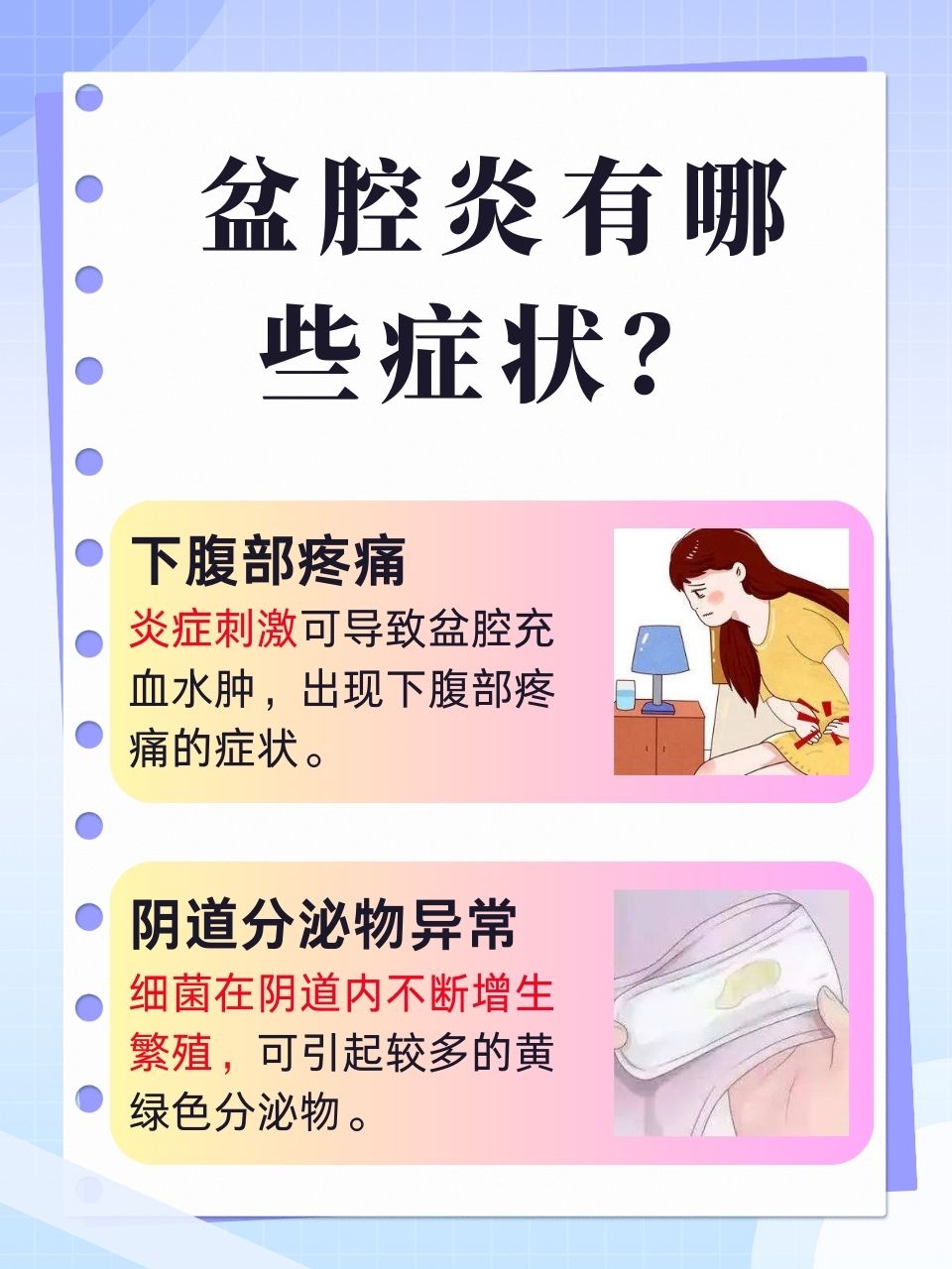 盆腔炎有什么明显症状