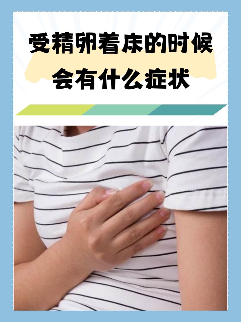 受精卵着床的反应是什么_受精卵着床的反应是什么意思