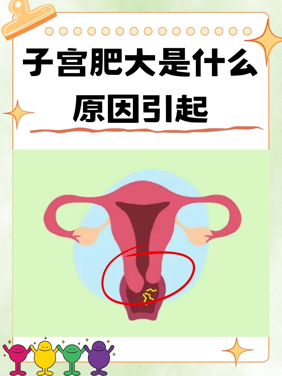 在女性的身体中,子宫是一个至关重要的器官,承载着生命的孕育与传承