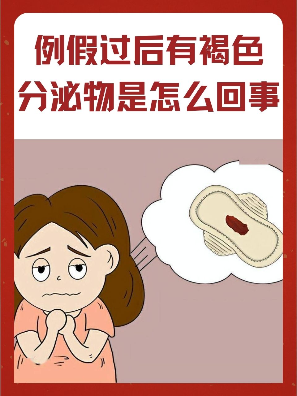 女生月经是什么样子图片