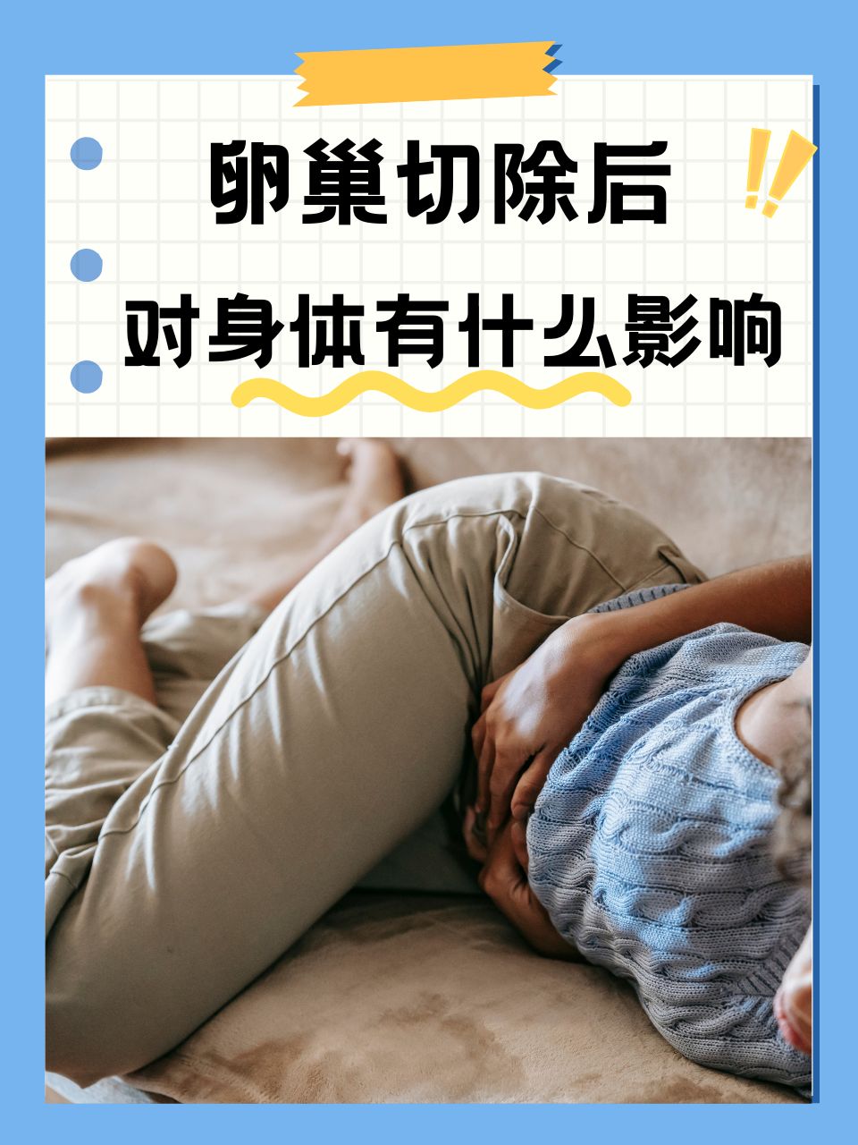 卵巢,作为女性体内的重要器官,不仅关乎生育能力,更与女性的身心