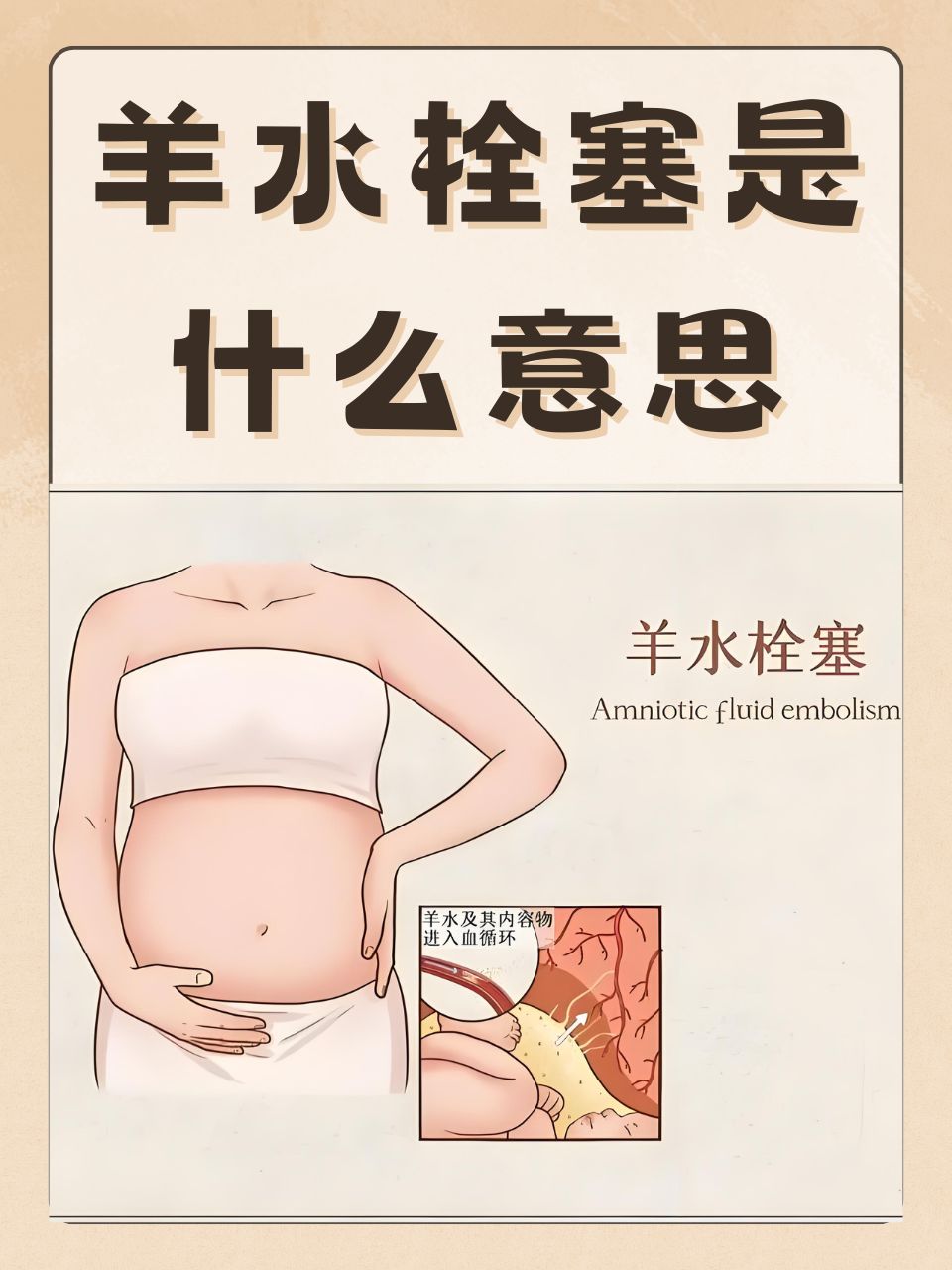 羊水为什么会破